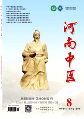 河南中医杂志